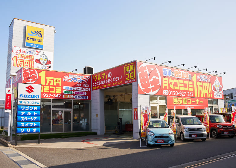 店舗紹介 | 三重県川越・桑名のガソリン・修理・メンテナンス・販売は 